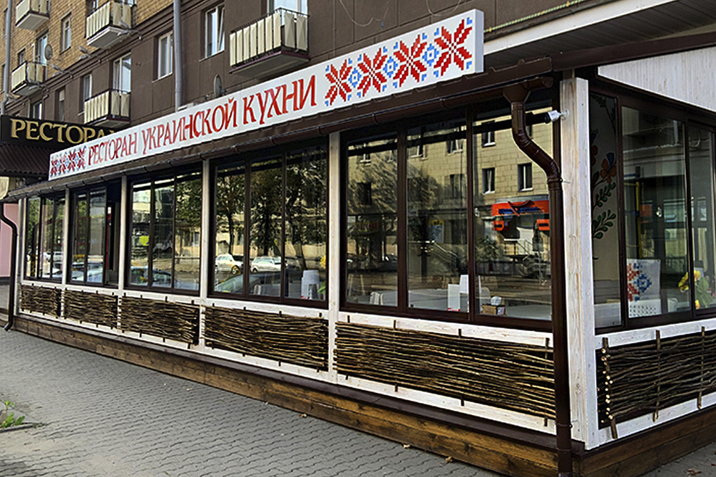 Ресторан «Чумацький шлях»
